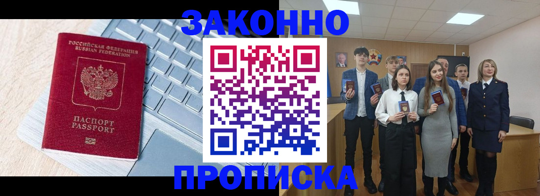 прописка законно в Шахунье