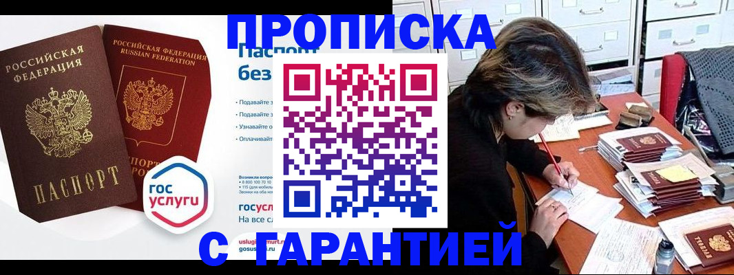 купить прописку в Шахунье