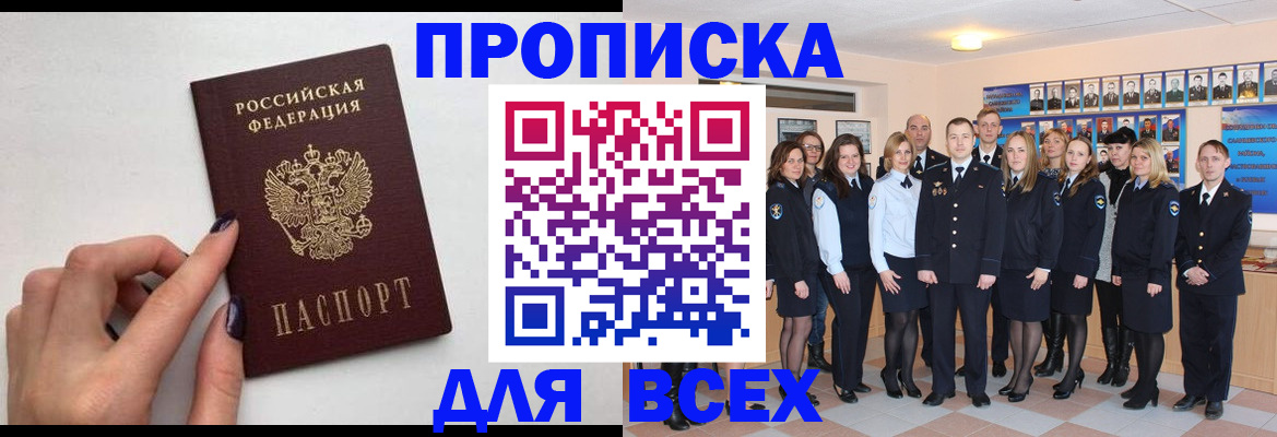прописка для военкомата в Шахунье